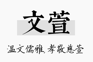 文萱名字的寓意及含义