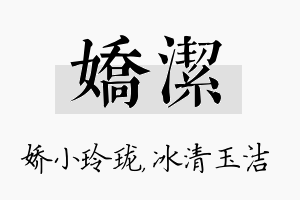 娇洁名字的寓意及含义