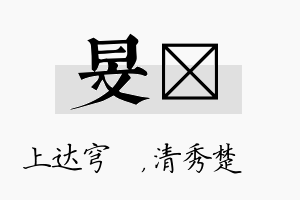 旻妘名字的寓意及含义