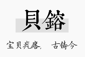 贝镕名字的寓意及含义