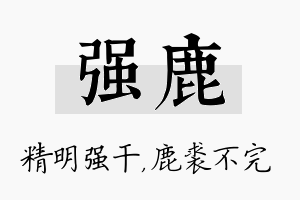 强鹿名字的寓意及含义