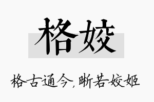 格姣名字的寓意及含义