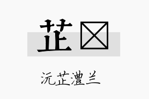 芷悅名字的寓意及含义