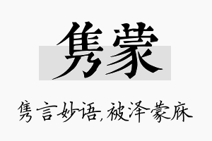 隽蒙名字的寓意及含义