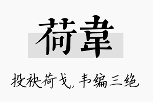 荷韦名字的寓意及含义