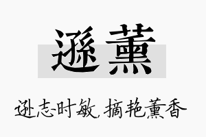 逊薰名字的寓意及含义