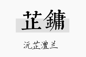 芷镛名字的寓意及含义