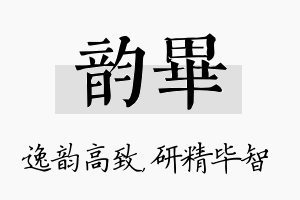 韵毕名字的寓意及含义