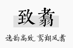 致翥名字的寓意及含义