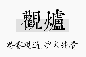 观炉名字的寓意及含义