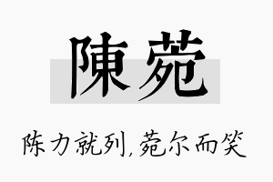 陈菀名字的寓意及含义