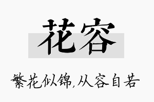 花容名字的寓意及含义