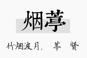 烟葶名字的寓意及含义