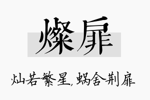 灿扉名字的寓意及含义