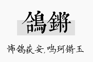 鸽锵名字的寓意及含义