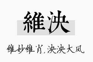 维泱名字的寓意及含义