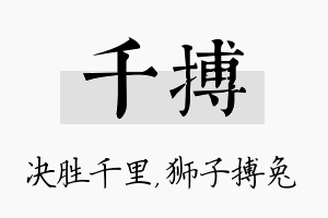 千搏名字的寓意及含义