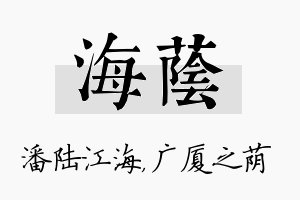 海荫名字的寓意及含义