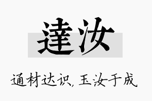 达汝名字的寓意及含义