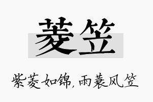 菱笠名字的寓意及含义