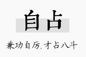 自占名字的寓意及含义