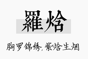 罗焓名字的寓意及含义