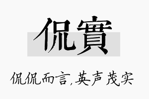 侃实名字的寓意及含义