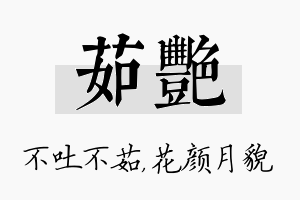 茹艳名字的寓意及含义