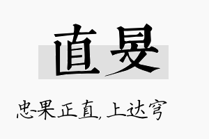 直旻名字的寓意及含义