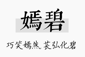 嫣碧名字的寓意及含义