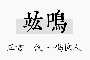 竑鸣名字的寓意及含义