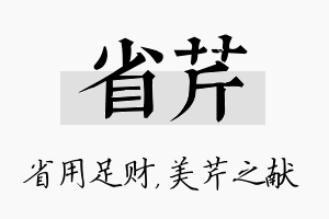 省芹名字的寓意及含义