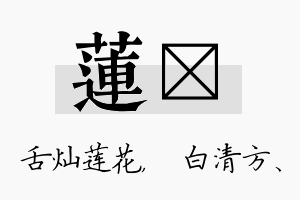 莲皛名字的寓意及含义