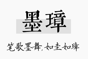 墨璋名字的寓意及含义