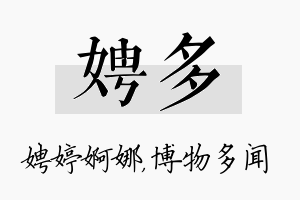 娉多名字的寓意及含义