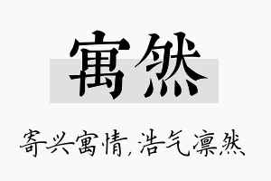 寓然名字的寓意及含义