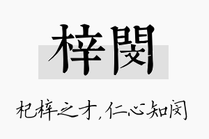 梓闵名字的寓意及含义