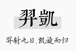 羿凯名字的寓意及含义