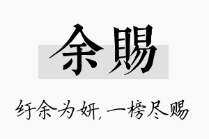 余赐名字的寓意及含义