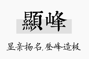 显峰名字的寓意及含义