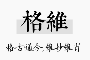 格维名字的寓意及含义