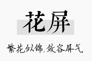 花屏名字的寓意及含义