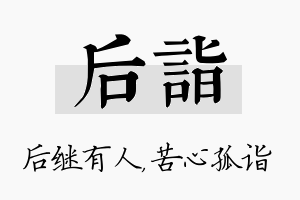 后诣名字的寓意及含义