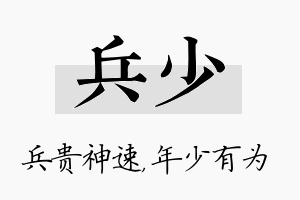 兵少名字的寓意及含义