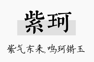 紫珂名字的寓意及含义