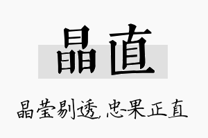 晶直名字的寓意及含义