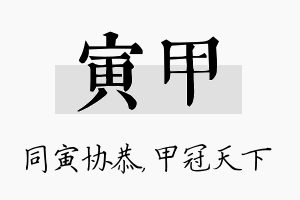 寅甲名字的寓意及含义