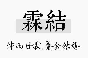 霖结名字的寓意及含义