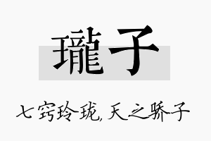 珑子名字的寓意及含义