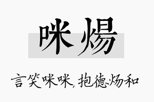 咪炀名字的寓意及含义